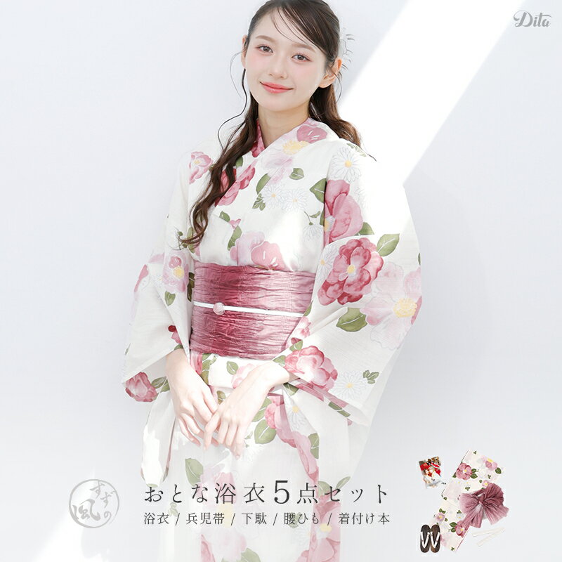 職人が色を乗せていく 染色過程 染色後 撮影時のライティング・ご覧になっているモニター・PC環境により、実際の商品と色味が異なって見える場合がございます。 なお、著しい色の相違は御座いません。 《コーディネート使用アイテム》 一輪クリアフラワー髪飾り/カメリア &yen;1,990 《購入はこちら》 氷花玉飾り紐/6.梅×しろ紐 &yen;3,990 《購入はこちら》 浴衣について 【適応身長】150〜172cm ※着付けの際おはしょりで着丈を調整可能の為、身長がさらに小さめな方や大きめの方でもご着用いただけます。 【サイズ詳細】 身丈：163cm 袖丈：約49cm 裄丈：約68cm 前幅：24cm 後ろ幅：30cm 袖付け：23cm 襟下：81cm 【品質】 綿100％ 国内で染色し、中国・インドネシアで縫製しています。 【予めご了承下さい】 特に大柄に関しては、裁断・縫製によって柄の出方に差異がある場合がございます。 【お手入れについて】 洗う場合は、必ず水で手洗いでお願いします。色落ちしますので、ぬるま湯や熱湯は絶対使用しないでください。不安な場合はクリーニングをお勧め致します。 【腰ひもについて】 1本はセット内容に含まれますが、着付けの際2本使用したい方はこちらから別途ご購入お願いします。 腰ひも1本　275円(税込み) 【しわ兵児帯について】 帯は単品販売もございます。自分なりのコーディネートもお楽しみいただけます♪ 暖色 / 寒色 【さらに浴衣姿を美しく】 肌着(インナー) / 着付け4点セット ※こちらは無くても着付けられますが、より完璧に着こなしたい方にお勧めです。 【兵児帯アレンジ】 ふんわり可愛い帯が作れます♪浴衣や着物などの和装姿をより格上げしてくれます。 三重紐　550円(税込) アレンジ方法はこちらをチェック 下駄について ■和装のお履物は靴と違い、かかとを2〜3cm程出して履くのが正しい履き方です。小指が台からはみ出しても問題ありません。 ■フリーサイズ(約22.5〜24.5cm) ・横幅:約8.5cm ・前坪の高さ:約1cm ※商品によってサイズ感が異なる場合がございます。あらかじめご了承下さいませ。■下駄のデザイン・お色味は多数ご用意しております。当店でセレクトしてお届けしますので、楽しみにお待ち下さい。 ※下駄のお色味の指定や事前に確認はできませんのでご了承くださいませ。 ■裏面はゴム底です。地面が濡れていても滑りにくかったり、歩いていても比較的疲れにくい仕様です。 ■快適に履くために♪履く前に、鼻緒を揉み込んで柔らかくしてみて下さい。 そして浅めに履き、前坪を足の親指と人差し指でキュッと挟む感じで歩くと足当たりが楽になります。『履く』のではなく『つまむ』がポイントです。また、履き慣れると痛くなりにくくなります。 商品ポイント ■1人で簡単着付けフルセット 浴衣・しわ兵児帯・下駄・着付け説明本・腰ひも1本 の届いてすぐに1人で着られる合計5点セットです。毎年ランキング1位を獲得するDitaの浴衣は、SNSでも話題の人気商品。ここでしか買えない大人かわいい浴衣で素敵な夏の思い出を..♪ ■和歌山染工株式会社での国内染め 創業100年、染色加工ひとすじ。和歌山県にある染色工場で、伝統ある技法で職人が染め上げました。海外生産では出せない、大人な風合いのある染め上がりです。 生地は”滝流れ織り(細い縦線が入った高級感あふれる綿生地)”を採用。 さらっとした質感で凹凸がシャリ感となり、風邪通しが良く涼しい肌触りが特徴です。 デザインも生地へのこだわりも、他とは被らない「大人かわいい」仕上がりの浴衣をぜひお楽しみください。 返品について ■返品・交換対応いたします！ 規約がございますので詳細はこちらをご確認下さい。 【検索ワード】浴衣 帯 レディース セット 簡単 簡単着付け おでかけ 人気 アラサー 旅行 大人かわいい レトロ 綺麗 送無 お仕立て 和装 オトナ 可愛い トレンド インスタ 大人 お洒落 おしゃれ 流行 きれいめ シンプル お出掛け お祭り