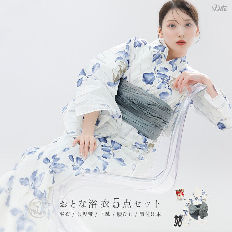 職人が色を乗せていく 染色過程 染色後 撮影時のライティング・ご覧になっているモニター・PC環境により、実際の商品と色味が異なって見える場合がございます。 なお、著しい色の相違は御座いません。 一輪クリアフラワー髪飾り/リリー &yen;1,990 《購入はこちら》 浴衣について 【適応身長】150〜172cm ※着付けの際おはしょりで着丈を調整可能の為、身長がさらに小さめな方や大きめの方でもご着用いただけます。 【サイズ詳細】 身丈：163cm 袖丈：約49cm 裄丈：約68cm 前幅：24cm 後ろ幅：30cm 袖付け：23cm 襟下：81cm 【品質】 綿100％ 国内で染色し、中国・インドネシアで縫製しています。 【予めご了承下さい】 特に大柄に関しては、裁断・縫製によって柄の出方に差異がある場合がございます。 【お手入れについて】 洗う場合は、必ず水で手洗いでお願いします。色落ちしますので、ぬるま湯や熱湯は絶対使用しないでください。不安な場合はクリーニングをお勧め致します。 【腰ひもについて】 1本はセット内容に含まれますが、着付けの際2本使用したい方はこちらから別途ご購入お願いします。 腰ひも1本　275円(税込み) 【しわ兵児帯について】 帯は単品販売もございます。自分なりのコーディネートもお楽しみいただけます♪ 暖色 / 寒色 【さらに浴衣姿を美しく】 肌着(インナー) / 着付け4点セット ※こちらは無くても着付けられますが、より完璧に着こなしたい方にお勧めです。 【兵児帯アレンジ】 ふんわり可愛い帯が作れます♪浴衣や着物などの和装姿をより格上げしてくれます。 三重紐　550円(税込) アレンジ方法はこちらをチェック 下駄について ■和装のお履物は靴と違い、かかとを2〜3cm程出して履くのが正しい履き方です。小指が台からはみ出しても問題ありません。 ■フリーサイズ(約22.5〜24.5cm) ・横幅:約8.5cm ・前坪の高さ:約1cm ※商品によってサイズ感が異なる場合がございます。あらかじめご了承下さいませ。■下駄のデザイン・お色味は多数ご用意しております。当店でセレクトしてお届けしますので、楽しみにお待ち下さい。 ※下駄のお色味の指定や事前に確認はできませんのでご了承くださいませ。 ■裏面はゴム底です。地面が濡れていても滑りにくかったり、歩いていても比較的疲れにくい仕様です。 ■快適に履くために♪履く前に、鼻緒を揉み込んで柔らかくしてみて下さい。 そして浅めに履き、前坪を足の親指と人差し指でキュッと挟む感じで歩くと足当たりが楽になります。『履く』のではなく『つまむ』がポイントです。また、履き慣れると痛くなりにくくなります。 商品ポイント ■1人で簡単着付けフルセット 浴衣・しわ兵児帯・下駄・着付け説明本・腰ひも1本 の届いてすぐに1人で着られる合計5点セットです。毎年ランキング1位を獲得するDitaの浴衣は、SNSでも話題の人気商品。ここでしか買えない大人かわいい浴衣で素敵な夏の思い出を..♪ ■和歌山染工株式会社での国内染め 創業100年、染色加工ひとすじ。和歌山県にある染色工場で、伝統ある技法で職人が染め上げました。海外生産では出せない、大人な風合いのある染め上がりです。 生地は”滝流れ織り(細い縦線が入った高級感あふれる綿生地)”を採用。 さらっとした質感で凹凸がシャリ感となり、風邪通しが良く涼しい肌触りが特徴です。 デザインも生地へのこだわりも、他とは被らない「大人かわいい」仕上がりの浴衣をぜひお楽しみください。 返品について ■返品・交換対応いたします！ 規約がございますので詳細はこちらをご確認下さい。 【検索ワード】浴衣 帯 レディース セット 簡単 簡単着付け おでかけ 人気 アラサー 旅行 大人かわいい レトロ 綺麗 送無 お仕立て 和装 オトナ 可愛い トレンド インスタ 大人 お洒落 おしゃれ 流行 きれいめ シンプル お出掛け お祭り