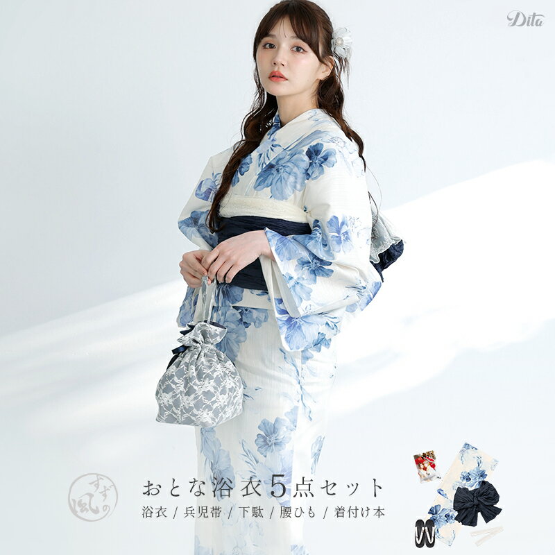 職人が色を乗せていく 染色過程 染色後 撮影時のライティング・ご覧になっているモニター・PC環境により、実際の商品と色味が異なって見える場合がございます。 なお、著しい色の相違は御座いません。 《コーディネート使用アイテム》 レース兵児帯/アイボリー &yen;2,990 《購入はこちら》 一輪クリアフラワー髪飾り/カメリア &yen;1,990 《購入はこちら》 レース巾着/ラピスラズリ &yen;3,990 《購入はこちら》 浴衣について 【適応身長】150〜172cm ※着付けの際おはしょりで着丈を調整可能の為、身長がさらに小さめな方や大きめの方でもご着用いただけます。 【サイズ詳細】 身丈：163cm 袖丈：約49cm 裄丈：約68cm 前幅：24cm 後ろ幅：30cm 袖付け：23cm 襟下：81cm 【品質】 綿100％ 国内で染色し、中国・インドネシアで縫製しています。 【予めご了承下さい】 特に大柄に関しては、裁断・縫製によって柄の出方に差異がある場合がございます。 【お手入れについて】 洗う場合は、必ず水で手洗いでお願いします。色落ちしますので、ぬるま湯や熱湯は絶対使用しないでください。不安な場合はクリーニングをお勧め致します。 【腰ひもについて】 1本はセット内容に含まれますが、着付けの際2本使用したい方はこちらから別途ご購入お願いします。 腰ひも1本　275円(税込み) 【しわ兵児帯について】 帯は単品販売もございます。自分なりのコーディネートもお楽しみいただけます♪ 暖色 / 寒色 【さらに浴衣姿を美しく】 肌着(インナー) / 着付け4点セット ※こちらは無くても着付けられますが、より完璧に着こなしたい方にお勧めです。 【兵児帯アレンジ】 ふんわり可愛い帯が作れます♪浴衣や着物などの和装姿をより格上げしてくれます。 三重紐　550円(税込) アレンジ方法はこちらをチェック 下駄について ■和装のお履物は靴と違い、かかとを2〜3cm程出して履くのが正しい履き方です。小指が台からはみ出しても問題ありません。 ■フリーサイズ(約22.5〜24.5cm) ・横幅:約8.5cm ・前坪の高さ:約1cm ※商品によってサイズ感が異なる場合がございます。あらかじめご了承下さいませ。■下駄のデザイン・お色味は多数ご用意しております。当店でセレクトしてお届けしますので、楽しみにお待ち下さい。 ※下駄のお色味の指定や事前に確認はできませんのでご了承くださいませ。 ■裏面はゴム底です。地面が濡れていても滑りにくかったり、歩いていても比較的疲れにくい仕様です。 ■快適に履くために♪履く前に、鼻緒を揉み込んで柔らかくしてみて下さい。 そして浅めに履き、前坪を足の親指と人差し指でキュッと挟む感じで歩くと足当たりが楽になります。『履く』のではなく『つまむ』がポイントです。また、履き慣れると痛くなりにくくなります。 商品ポイント ■1人で簡単着付けフルセット 浴衣・しわ兵児帯・下駄・着付け説明本・腰ひも1本 の届いてすぐに1人で着られる合計5点セットです。毎年ランキング1位を獲得するDitaの浴衣は、SNSでも話題の人気商品。ここでしか買えない大人かわいい浴衣で素敵な夏の思い出を..♪ ■和歌山染工株式会社での国内染め 創業100年、染色加工ひとすじ。和歌山県にある染色工場で、伝統ある技法で職人が染め上げました。海外生産では出せない、大人な風合いのある染め上がりです。 生地は”滝流れ織り(細い縦線が入った高級感あふれる綿生地)”を採用。 さらっとした質感で凹凸がシャリ感となり、風邪通しが良く涼しい肌触りが特徴です。 デザインも生地へのこだわりも、他とは被らない「大人かわいい」仕上がりの浴衣をぜひお楽しみください。 返品について ■返品・交換対応いたします！ 規約がございますので詳細はこちらをご確認下さい。 【検索ワード】浴衣 帯 レディース セット 簡単 簡単着付け おでかけ 人気 アラサー 旅行 大人かわいい レトロ 綺麗 送無 お仕立て 和装 オトナ 可愛い トレンド インスタ 大人 お洒落 おしゃれ 流行 きれいめ シンプル お出掛け お祭り