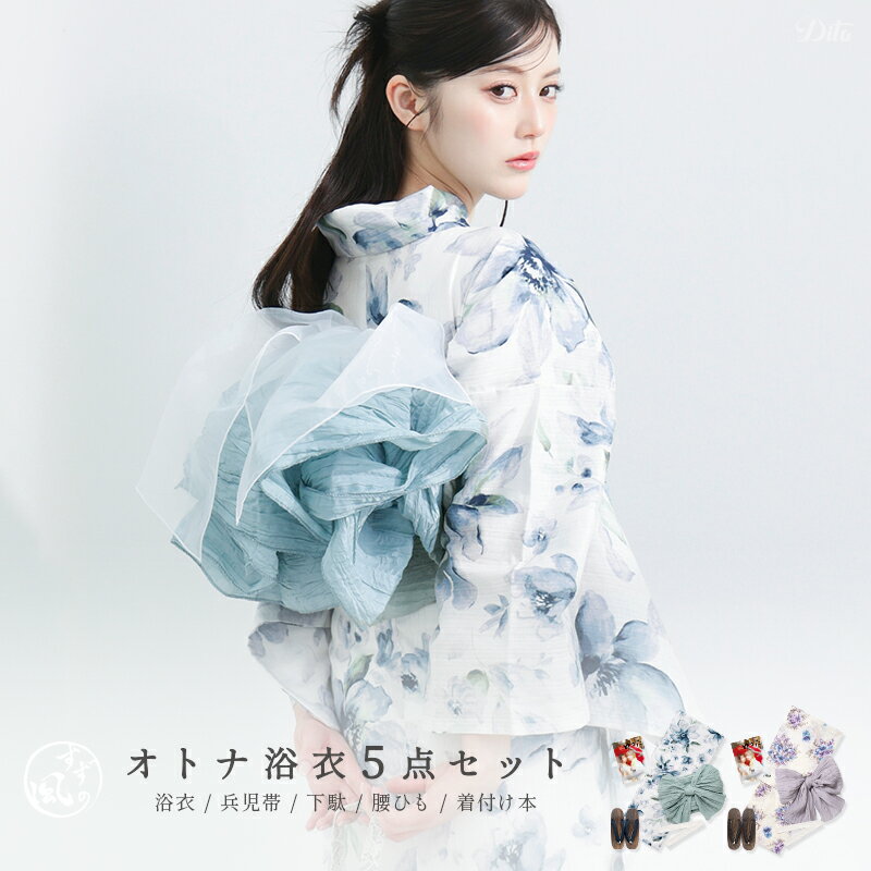 楽天市場】dita 浴衣 涼の音（浴衣セット｜和服）：レディース