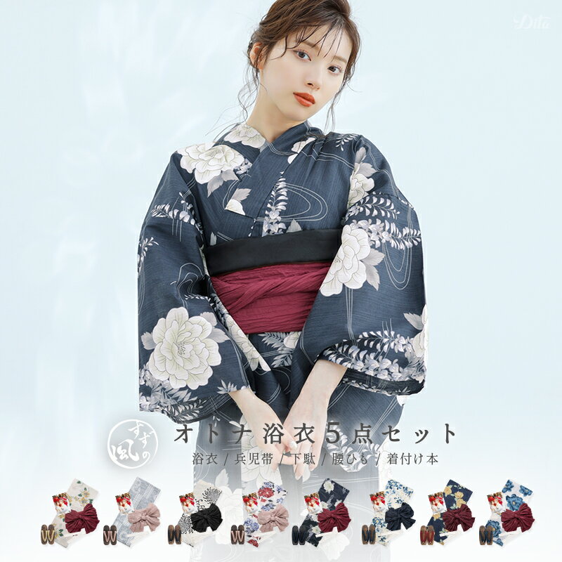 【7のみ先行予約/5月中旬より順次発送】浴衣 5点セット レディース 大人 可愛い 紺...