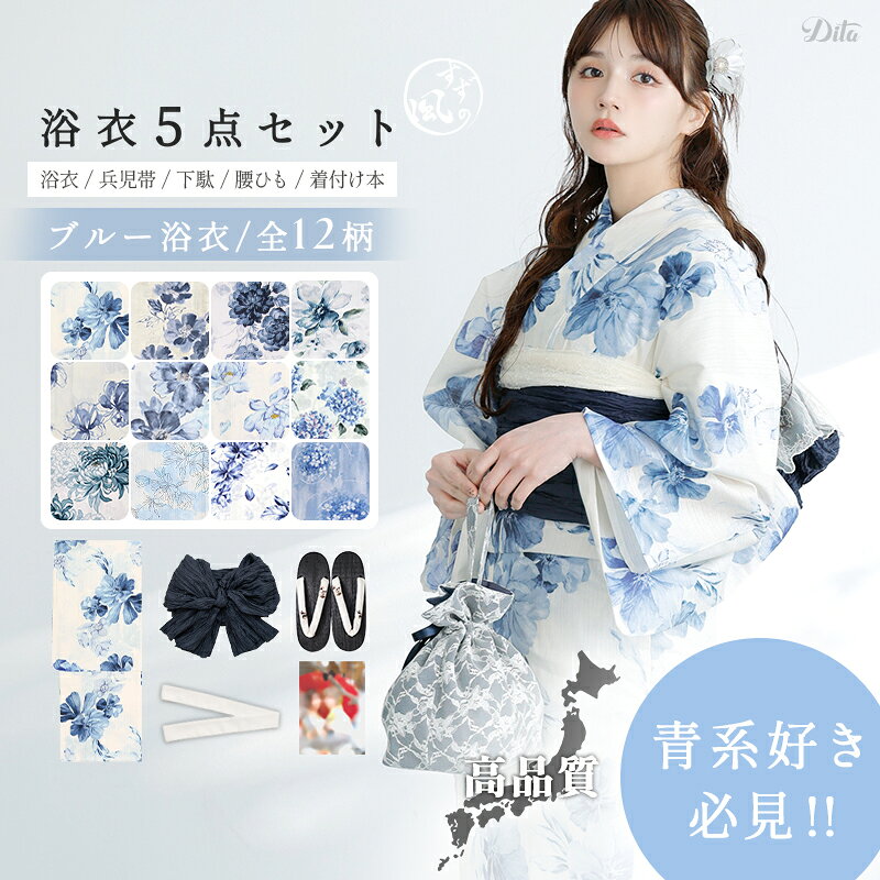 楽天市場】dita 浴衣 涼の音（カラーブルー）（レディースファッション