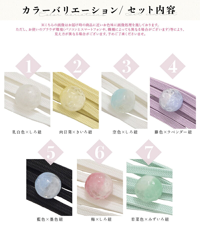 氷花玉飾り紐 浴衣 レディース 着物 帯飾り 和装小物 帯紐 和装 ゆかた 帯締め アレンジ かざりひも /全7色
