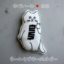 猫グッズ 名前入れ ねこ ネコ キーホルダー ネームタグ 刺繍 誕生日 誕生日プレゼント バースデー CAT ぬいぐるみ 名入れ オリジナル 記念品 クリスマスプレゼント もこもこ ファー オシャレ 40代 30代 ストリート ネーム インテリア