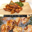 【京赤地どり 唐揚げ 250g 2袋 500g】 【京赤地どり 秘伝のタレ焼き漬け 250g 2袋 500g 】からあげとタレ焼き 特製ダレ ジューシー 京都 肉 鶏肉 もも肉 お取り寄せグルメ 京都限定 かしわ ご…