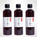 澤井醤油 keystone だしわりしょうゆ 300ml 3本セット 高級醤油 京都 オリジナル 調味料 料理 オリジナルブレンド 醤油 日本出汁 サラダ アレ...