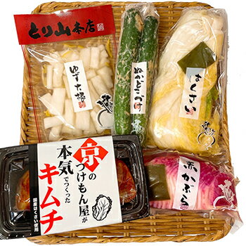 「とり山本店　京漬物　5点セット」京都 はんなり 漬物 お土産 あっさり漬 百貨店 祭事 ギフト おつまみ チャーム お取り寄せグルメ お茶漬け 京都限定 美味しい 贈答品 プレゼント お歳暮 お中元 父の日 母の日 敬老 お供え おやつ 送料無料 アレンジレシピ