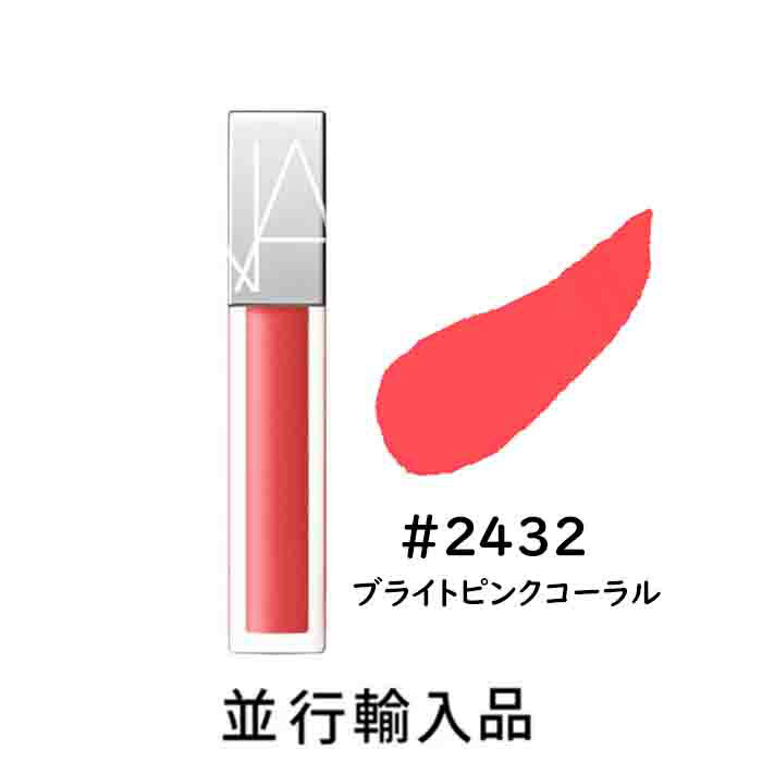 【国内未発売・限定品・新入荷】NARS ナーズ フルビニール リップラッカ— ＃2432 ブライトピンクコーラル 5.5mL【並行輸入品】