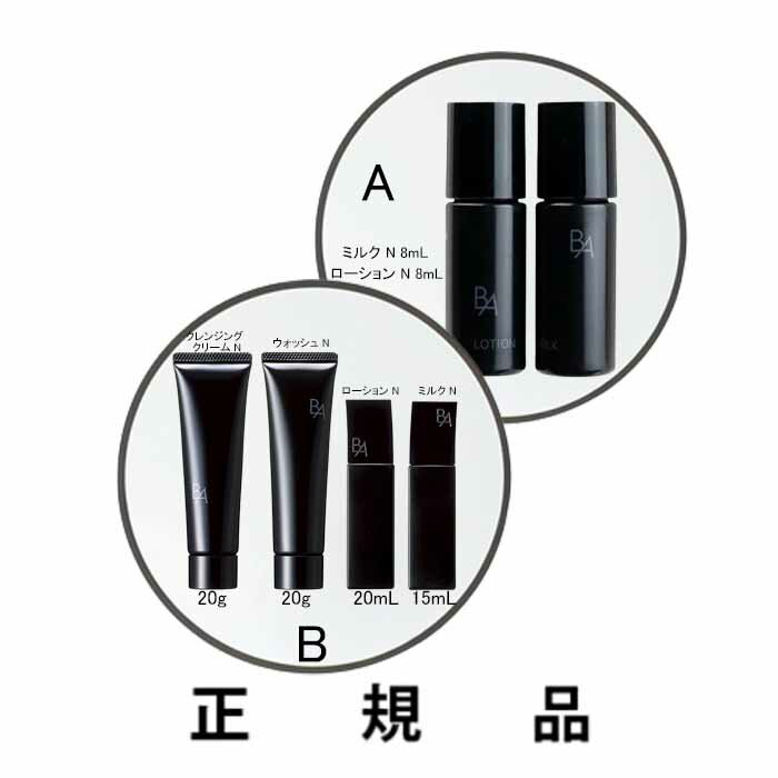 【即納】POLA ポーラ ベーシックNセット【正規品】