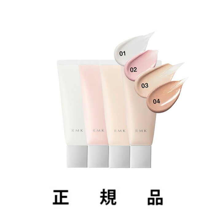 【即納】RMK アールエムケー スムースフィット ポアレスベース（01/02/03/04）35g【正規品】のサムネイル