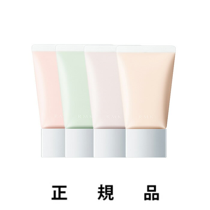 RMK - 【即納】RMK アールエムケー ベーシック コントロールカラー N 選べる4色（01 シルバー/02 パープル/03 グリーン/04 コーラル）30g【リニューアル】【正規品】