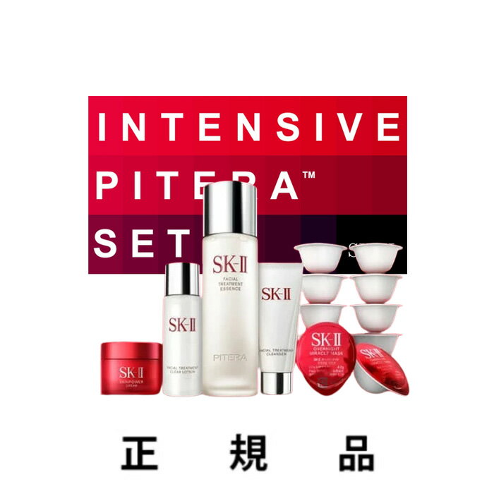 SKⅡ 【即納】SK-II エスケーツー インテンシブ ピテラ セット【正規品】