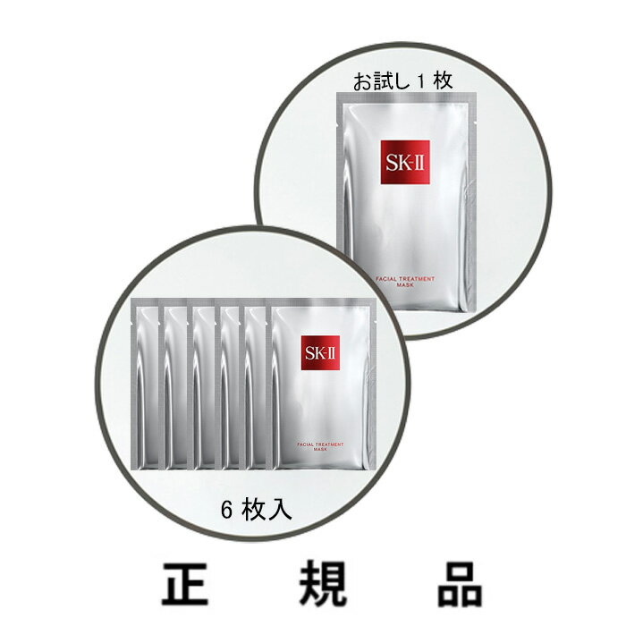 SK-II エスケーツー フェイシャルトリートメントマスク （お試し1枚/6枚入）