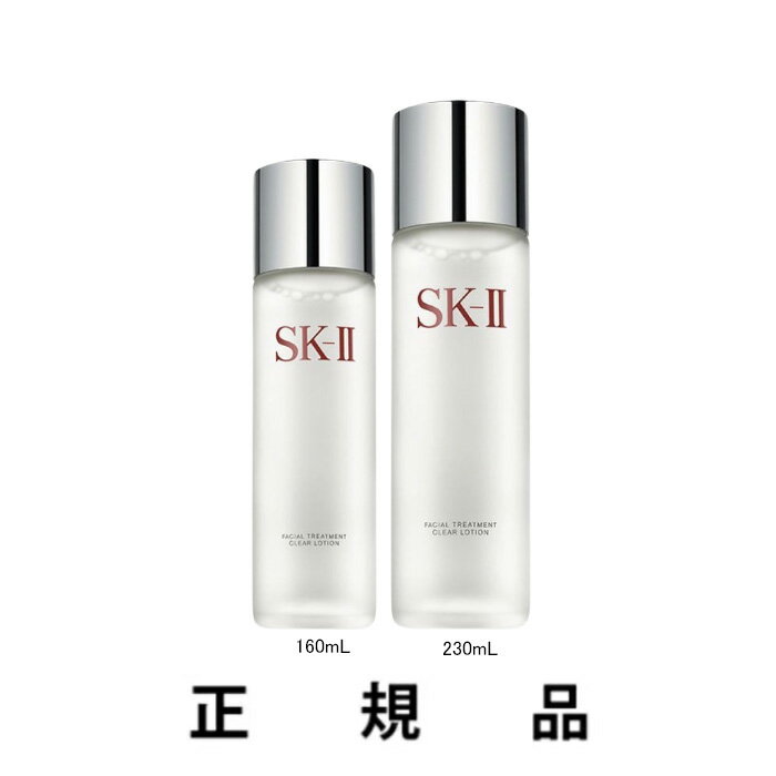 SK-II エスケーツー フェイシャル トリートメント クリア ローション（160mL/ 230mL）