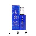 【数量限定・即納】【KOSE・コーセー】SEKKISEI 雪肌精 薬用 雪肌精 乳液 リミテッド 140mL【医薬部外品】【正規品】