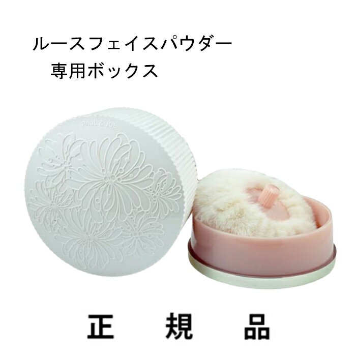Rakuten - 【即納】PAUL&JOE ポール＆ジョー ルース フェイス パウダー ボックス(パフ付)【正規品】