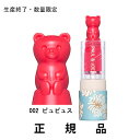 【即納】PAUL&JOE ポール&ジョー リップスティック BEAR #002 ピュピュス 3g【正規品】