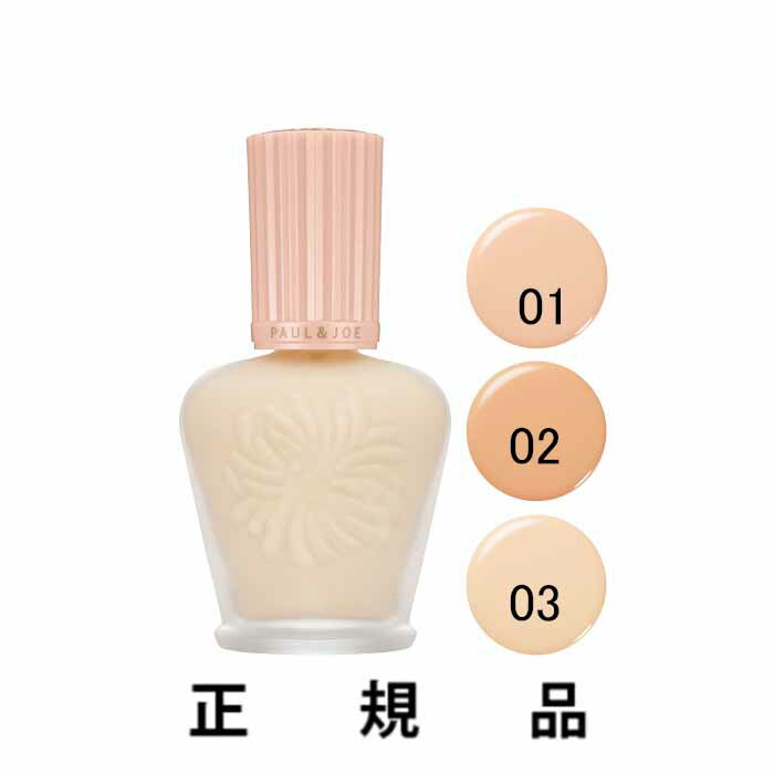 【即納】PAUL JOE ポール＆ジョー モイスチュアライジング ファンデーション プライマー（01/02/03）SPF15 PA 30mL【正規品】