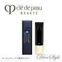 CPB クレ・ド・ポー ボーテ ルージュアレーブル専用ホルダー【正規品】