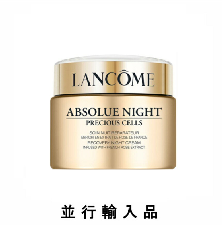 Rakuten - LANCOME ランコム アプソリュ プレシャス セル リカバリー ナイト クリーム 50mL【並行輸入品】