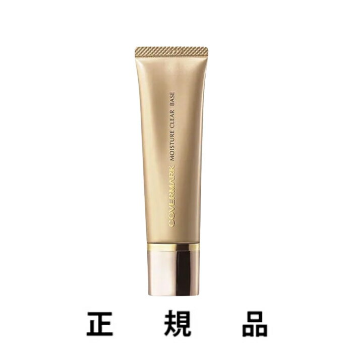 【即納】COVERMARK カバーマーク モイスチュア クリア ベース SPF35/PA++ 25g【正規品】