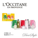 L'OCCITANEロクシタンハンドクリーム&フレグランスギフトコレクション【正規輸入品】