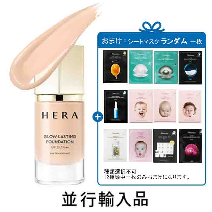 【即納・おまけ！シートマスクランダム一枚】HERA ヘラ グロー ラスティング ファンデーション SPF25 PA++ ＃21N1 バニラ 35mL【韓国化粧品】【アモーレパシフィック】【韓国コスメ】【国内発送】【女優チョン・ジヒョン愛用】【並行輸入品】のサムネイル