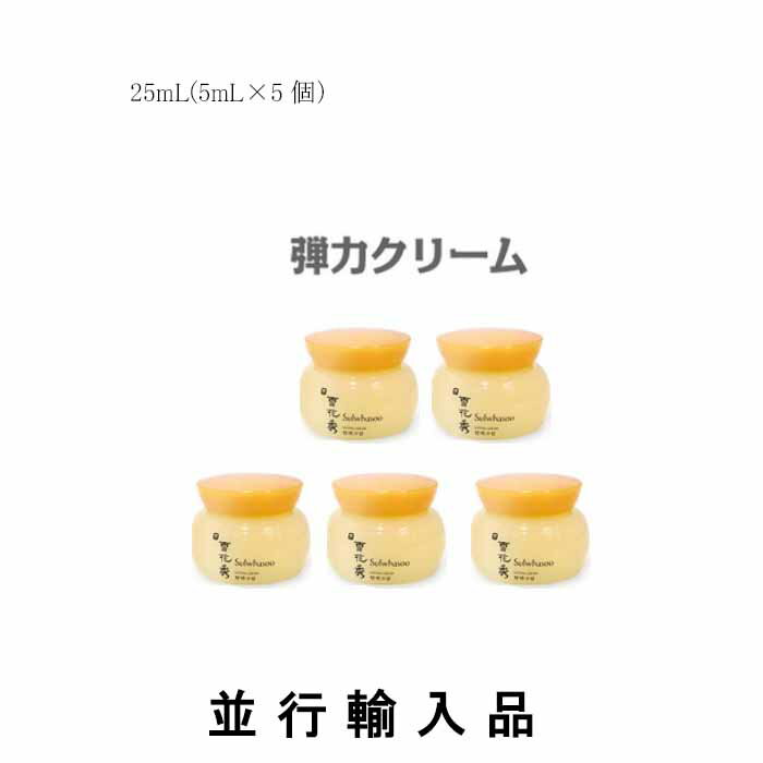 Sulwhasoo ソルファス 雪花秀 エッセンシャル ファーミング クリーム EX（弾力クリームEX）25mL(5mL×5個）【雪花秀】【韓国コスメ】【国内発送】【スキンケア】 【女優ソン ヘギョ愛用】