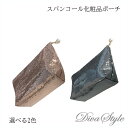 DivaStyle スパンコール 化粧品ポーチ 選べる2色【即納】【人気コスメ】【韓流】【韓国コスメ】【化粧品バック ポーチ】【国内発送】【リップケア】 【インスタグラム話題商品】