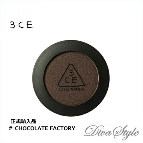 3CE コスメ 3CE　スリーコンセプトアイズ　ワンカラ—シャドウ(ラスター) #CHOCOLATE FACTORY 2.5g【並行輸入品】【人気コスメ】【韓流】【韓国コスメ】【スタイルナンダ】【国内発送】【メイクアップ】【インスタグラム話題商品】