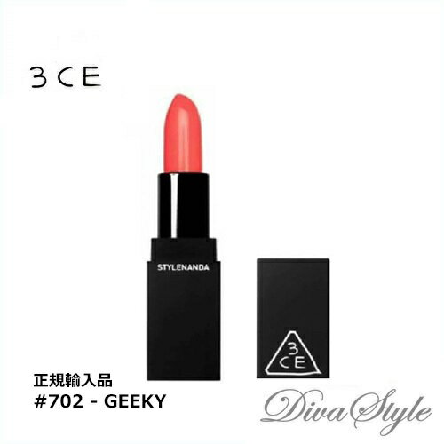 3CE コスメ 3CE　スリーコンセプトアイズ　マット リップ カラー #702 - GEEKY(MATTE) 3.5g【並行輸入品】【人気コスメ】【韓流】【韓国コスメ】【スタイルナンダ】【国内発送】【メイクアップ】【インスタグラム話題商品】