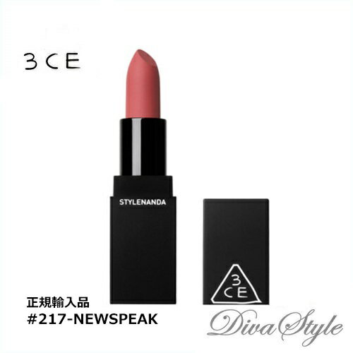 3CE コスメ 3CE　スリーコンセプトアイズ　マット リップ カラー #217 - NEWSPEAK(MATTE) 3.5g【並行輸入品】【人気コスメ】【韓流】【韓国コスメ】【スタイルナンダ】【国内発送】【メイクアップ】【インスタグラム話題商品】