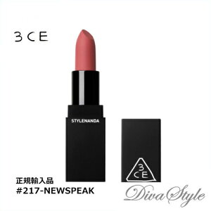 3CE　スリーコンセプトアイズ　マット リップ カラー #217 - NEWSPEAK(MATTE) 3.5g【並行輸入品】【人気コスメ】【韓流】【韓国コスメ】【スタイルナンダ】【国内発送】【メイクアップ】【インスタグラム話題商品】