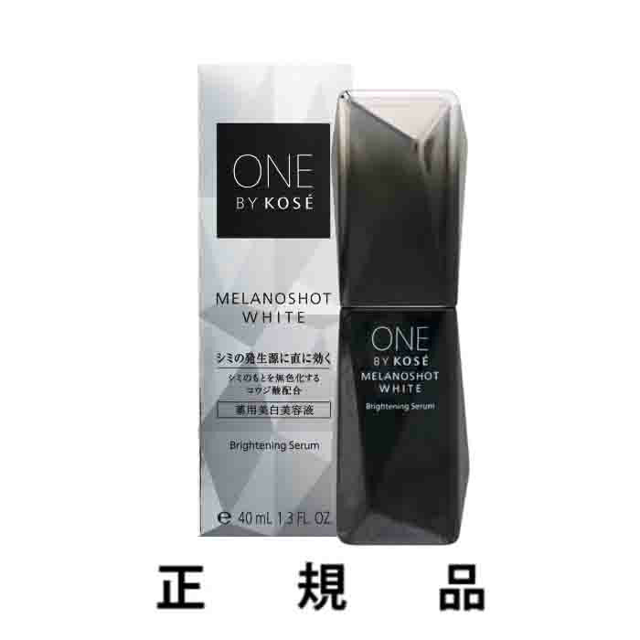 【即納】ONE BY KOSE ワンバイコーセー メラノショットホワイトD 40mL【医薬部外品】【