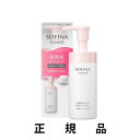 【即納】SOFINA ソフィーナ 花王 乾燥肌のための美容液メイク落とし 洗顔もできる泡150mL【正規品】