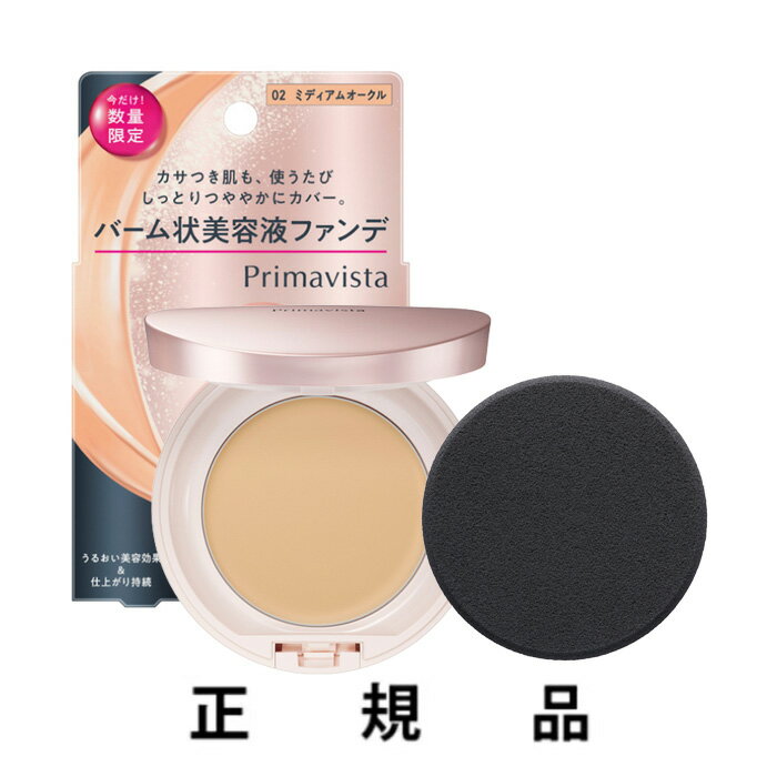 SOFINA ソフィーナ 花王 Primavista プリマヴィスタ デイトリートメントバーム #02ミディアムオークル SPF14 / PA++ 10g