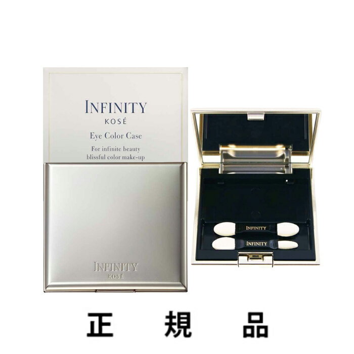 【即納】【KOSE・コーセー】INFINITY インフィニティ アイカラー ケース【正規品】のサムネイル