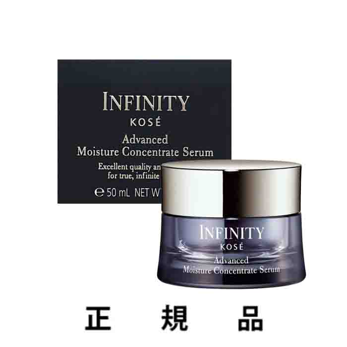 【再入荷・即納・送料込】【KOSE・コーセー】INFINITY インフィニティ アドバンスト モイスチュア コンセントレート セラム 50mL【正規品】