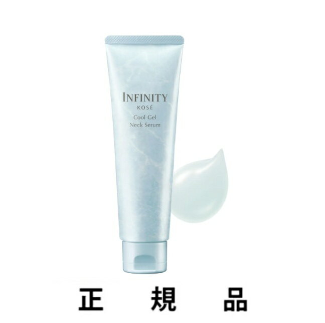 乐天商城 - 【数量限定】【KOSE・コーセー】INFINITY インフィニティ クールジェル ネックセラム 75g【正規品】