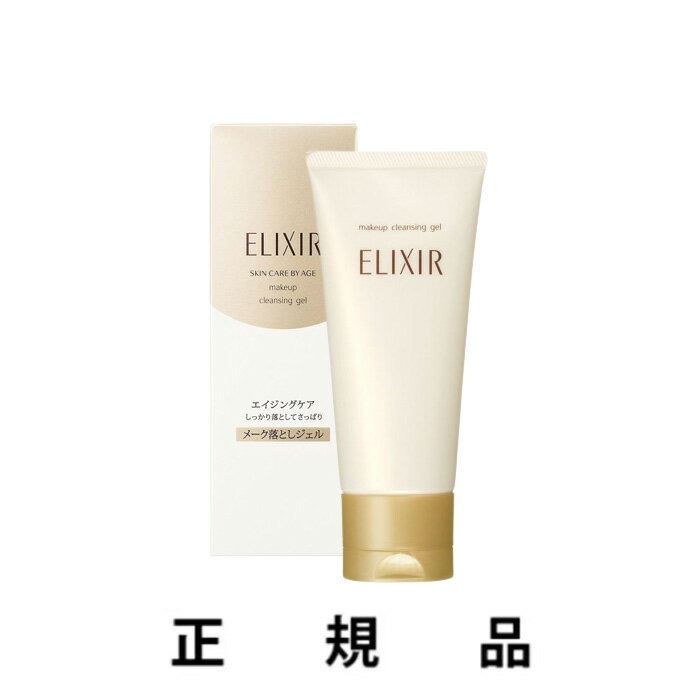 【即納】ELIXIR 資生堂 エリクシール シュペリエル メーククレンジングジェル N 140g【正規品】