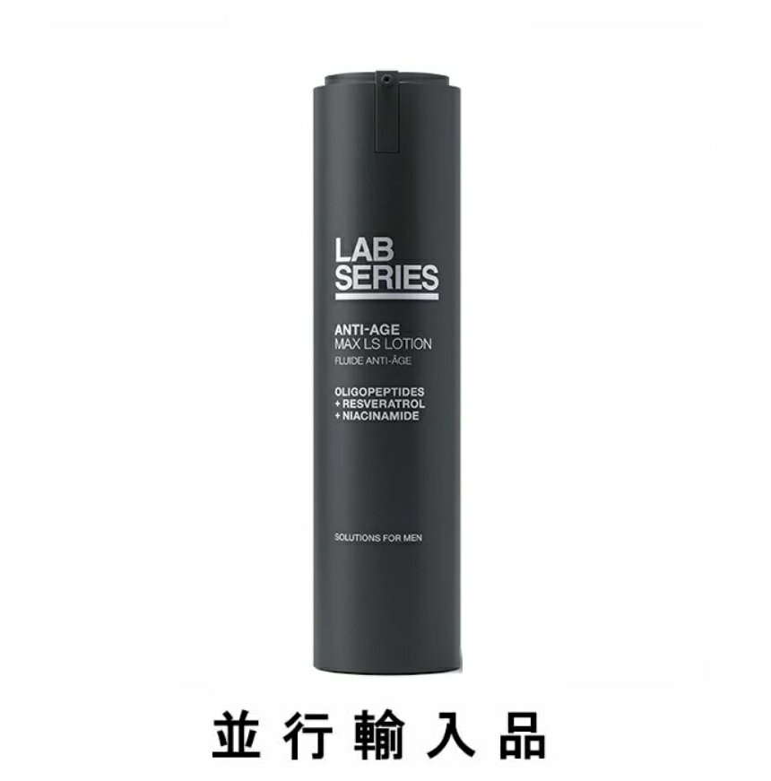 【即納!送料込】LAB SERIES ラボシリーズ マックス LS ローション 45mL 【国内発送】【メンズスキンケア】 【ホワイトデー】【父の日】【バレンタ...