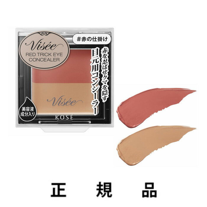 VISEE ヴィセ リシェ レッドトリック アイコンシーラー 1.7g