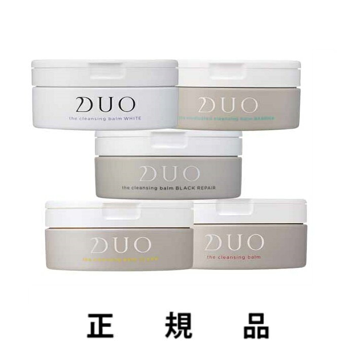 【即納】DUO デュオ ザ クレンジングバーム 選べる5種 90g【正規品】