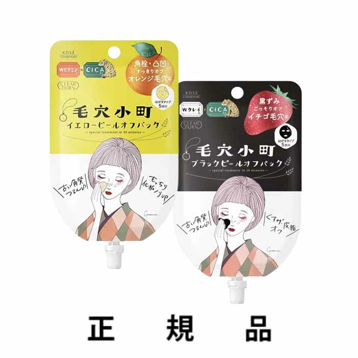 毛穴小町ピールオフパック