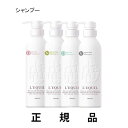 【カネボウ】 LEQUIL リクイール スカルプビューティーシャンプー（Nノーマル / Oオイリー / Dドライ / Vふんわり）400mL【正規品】