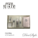 THE GINZA　ザ・ギンザ 　スキンケアトラベルキット【日本正規品・日本語表記】