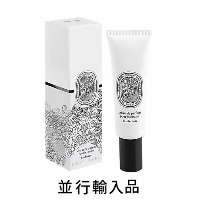 【再入荷・即納・送料込】DIPTYQUE ディプティック ハンドクリーム オー キャピタル 45mL【並行輸入品】のサムネイル