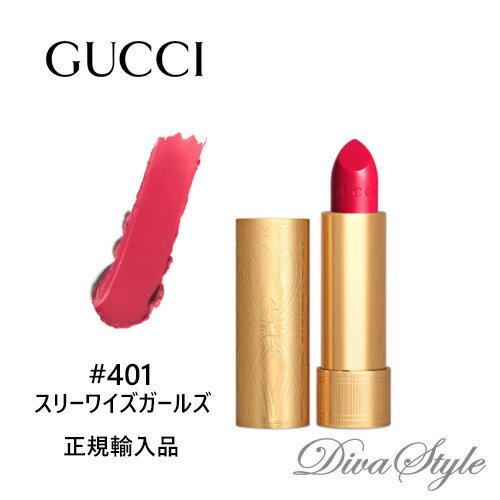 グッチ 口紅 GUCCI グッチ ルージュ ア レーブル サテン #401 スリーワイズガールズ 3.5g【正規輸入品】