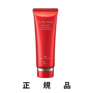 【再入荷・即納】ALBLANC アルブラン 薬用美白ハンドクリーム 50g【医薬部外品】【正規品】