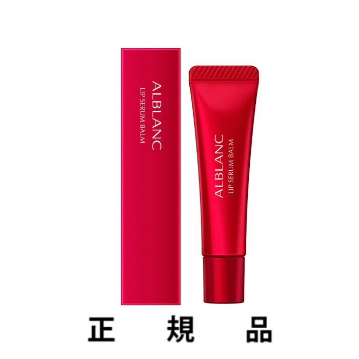 【2022年11月12日新発売】【再入荷・即納】ALBLANC アルブラン リップセラムバーム 7g【正規品】のサムネイル